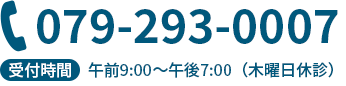 電話番号と受付時間