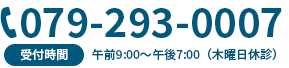 電話番号と受付時間